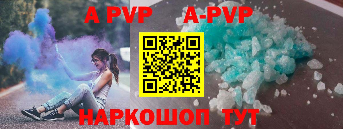 Татарск  Alpha-PVP мука  А ПВП Crystall  Вход с VPN 
