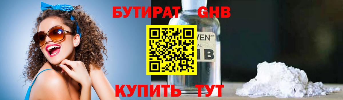 БУТИРАТ BDO Татарск