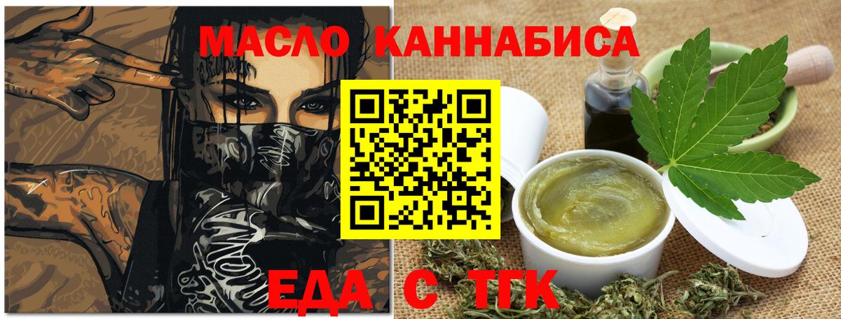 Татарск  Cannafood конопля  Вход с VPN 