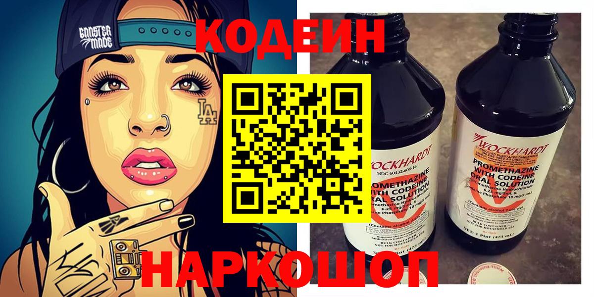 Кодеиновый сироп Lean Purple Drank Татарск