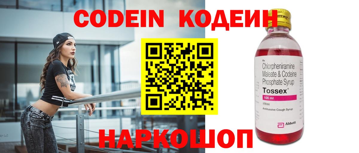 Кодеиновый сироп Lean напиток Lean (лин)  Вход с VPN  Татарск  Codein Purple Drank 