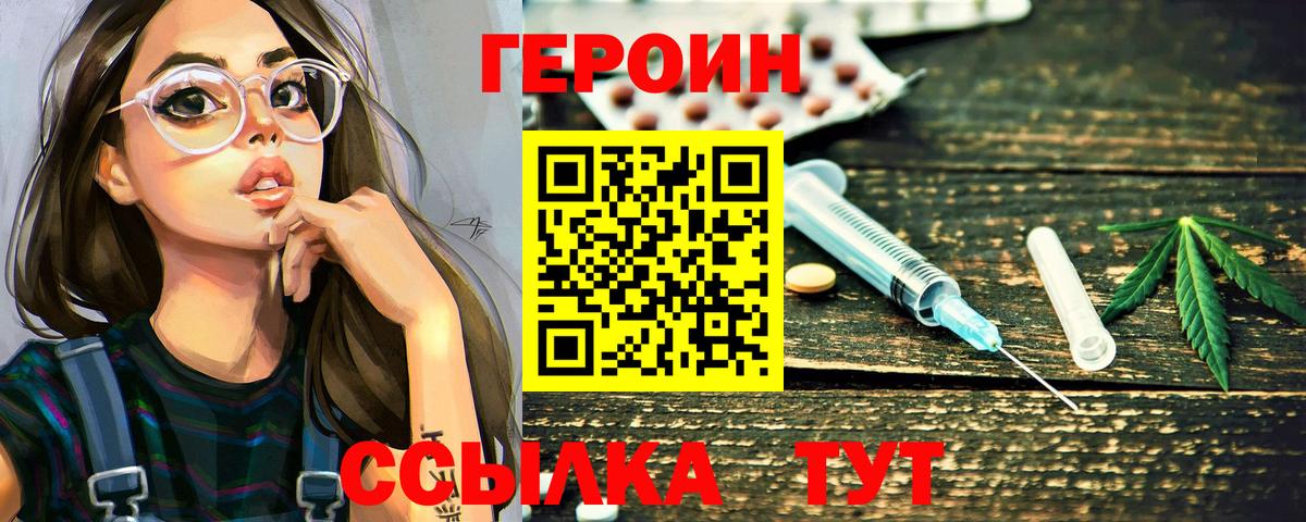 Татарск  Героин хмурый  Вход с VPN 