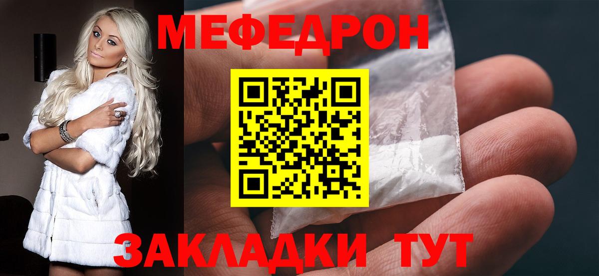 Мефедрон мука Татарск