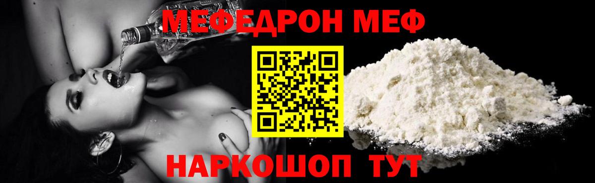 дарнет шоп  Мефедрон  Мефедрон  МЯУ-МЯУ VHQ  Вход с VPN  Татарск  МЕФ VHQ 