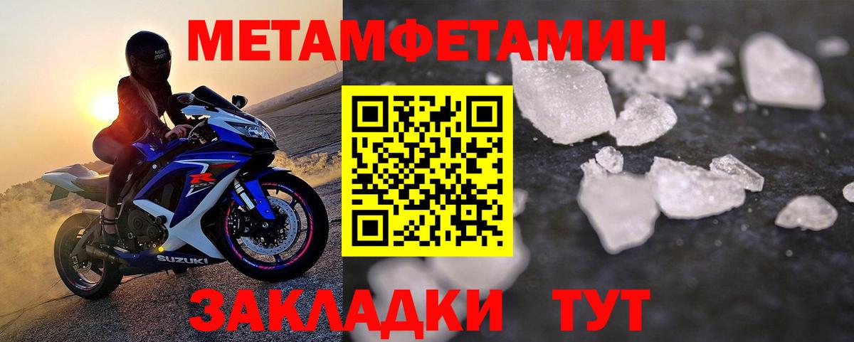 МЕТАМФЕТАМИН пудра Татарск