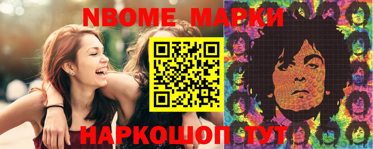 Марки NBOMe 1,8мг Татарск